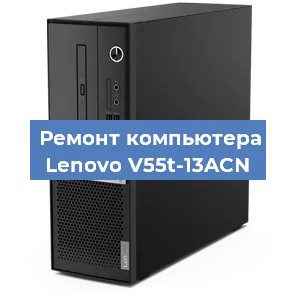 Замена ssd жесткого диска на компьютере Lenovo V55t-13ACN в Воронеже